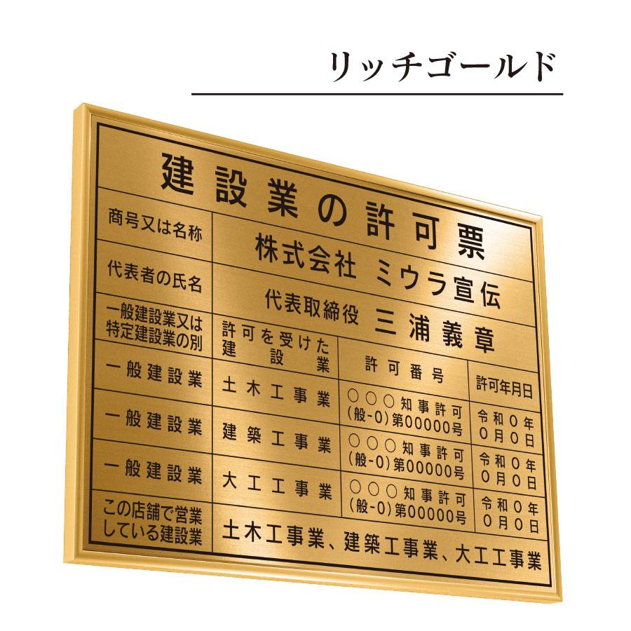 建設業の許可票　店舗看板　事務所用　ブロンズ　建設業許可　看板　標識　モダンシルバー　リッチゴールド　額縁付