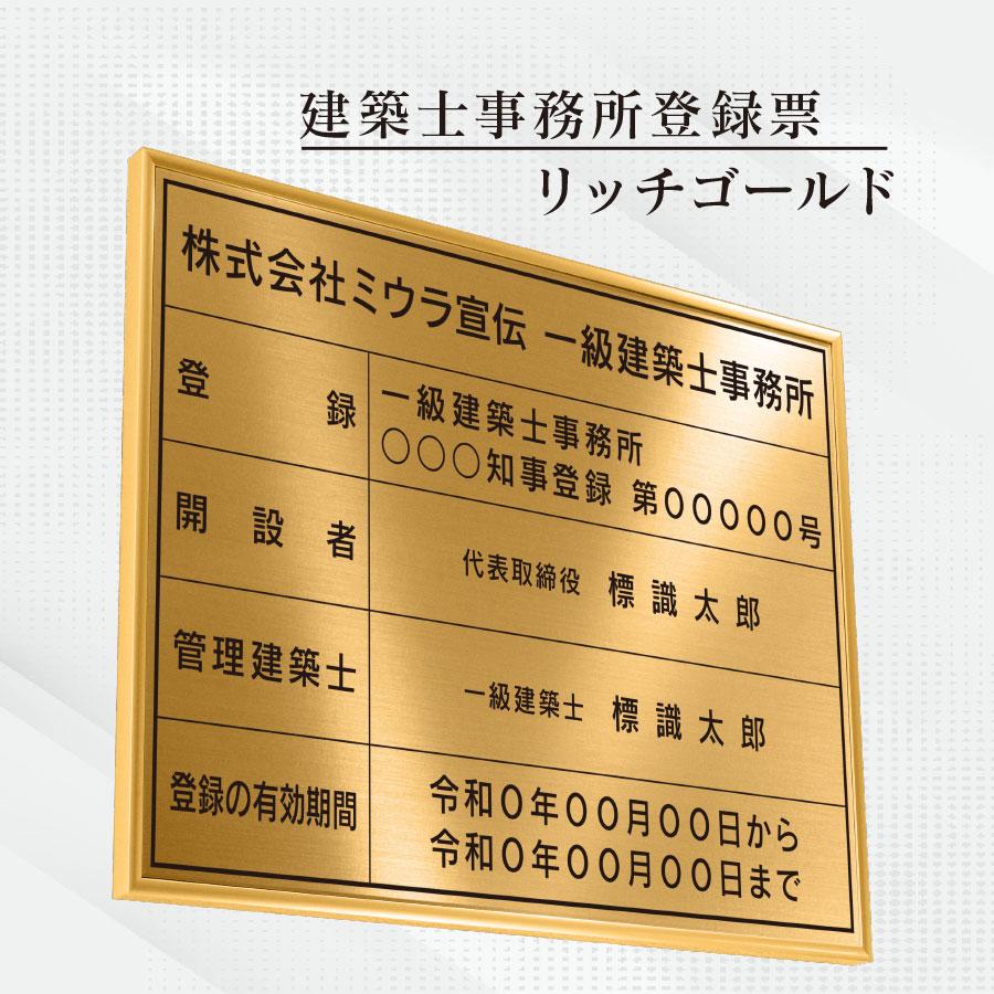 建築士事務所登録票 看板 標識 リッチゴールド 額縁入り 額縁は４色から選べます 02 01 ミウラ宣伝 通販 Yahoo ショッピング