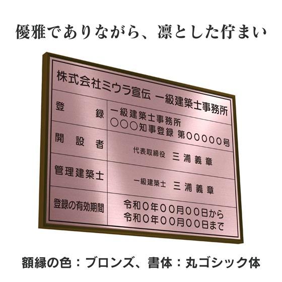 建築士事務所登録票　看板　標識額縁入り（額縁は４色から選べます）