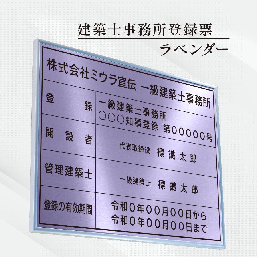建築士事務所登録票 看板 標識額縁入り（額縁は４色から選べます）