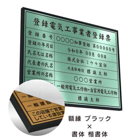 登録電気工事業者登録票 看板 標識【ミントグリーン】額縁入り（額縁は４色から選べます）｜miurasenden｜08