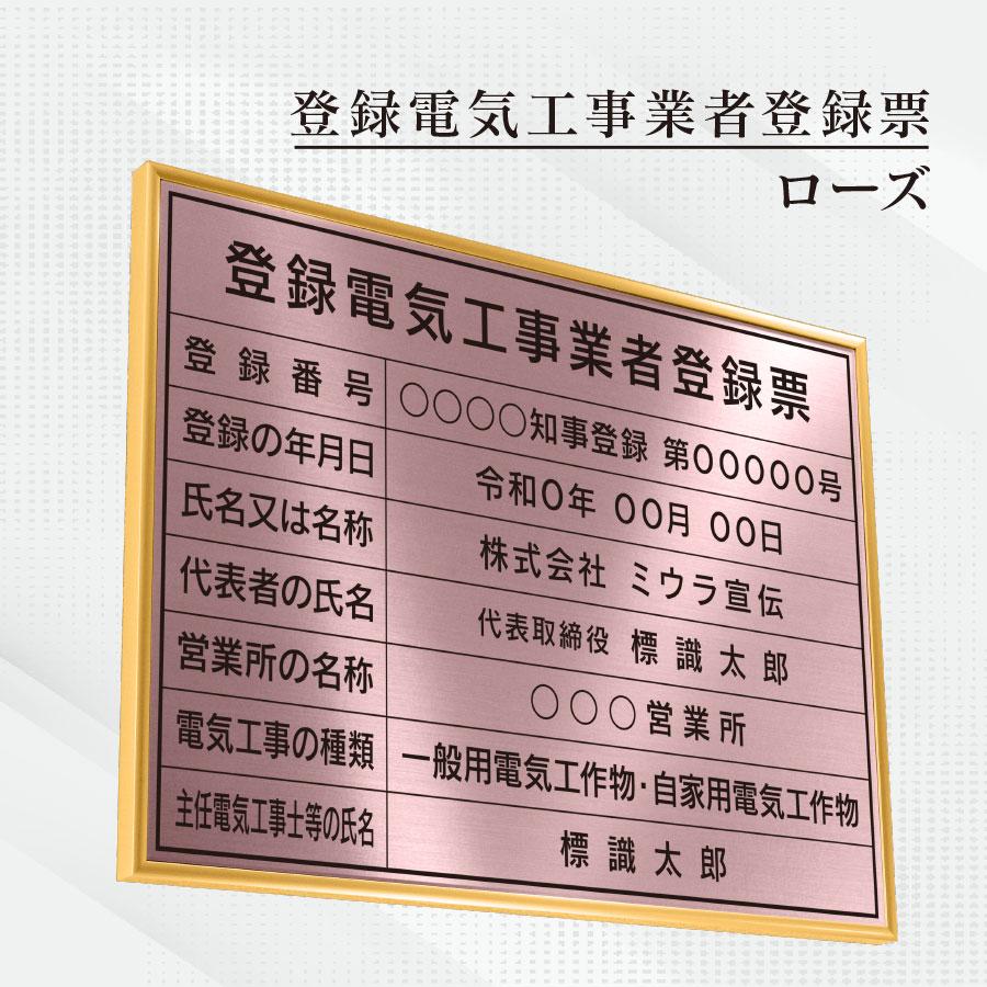 登録電気工事業者登録票 看板 標識額縁入り（額縁は４色から選べます）