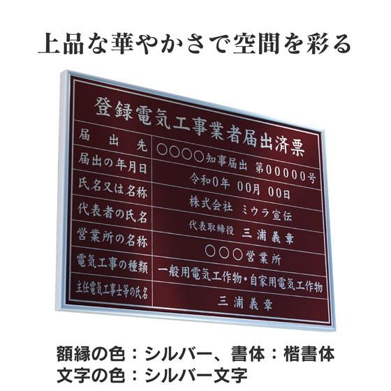 登録電気工事業者届出済票　看板　標識額縁入り（額縁は４色から選べます）