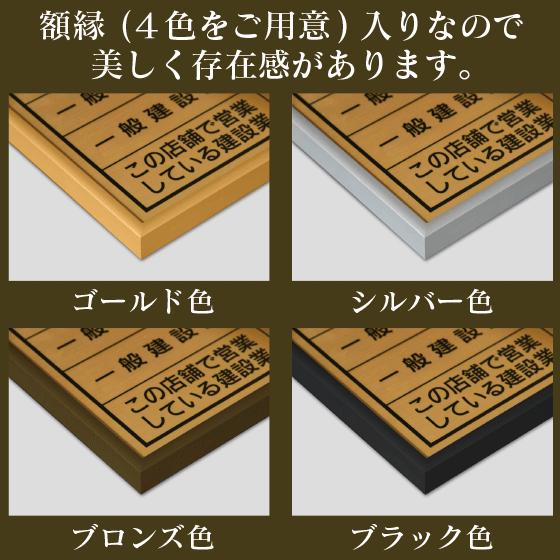 宅地建物取引業者報酬の額票　看板　標識額縁入り（額縁は４色から選べます）