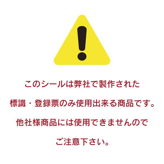 ミウラ宣伝 更新・修正専用シール（弊社製標識のみ対応） : ミウラ宣伝