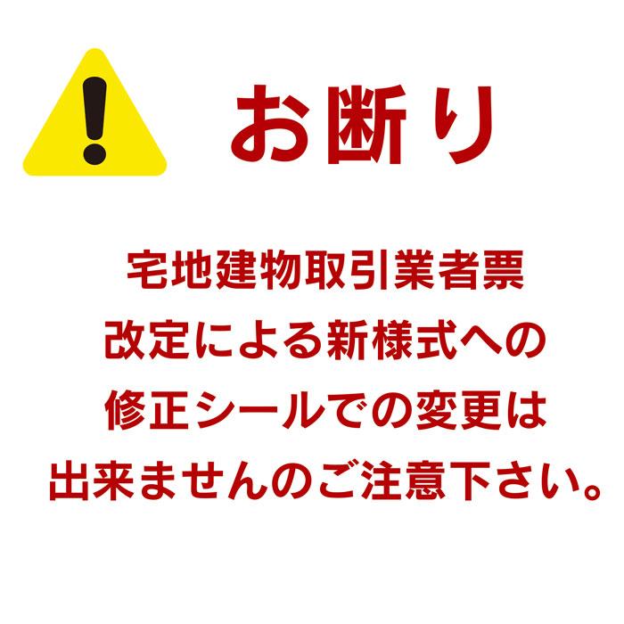 ミウラ宣伝 更新・修正専用シール（弊社製標識のみ対応） : ミウラ宣伝