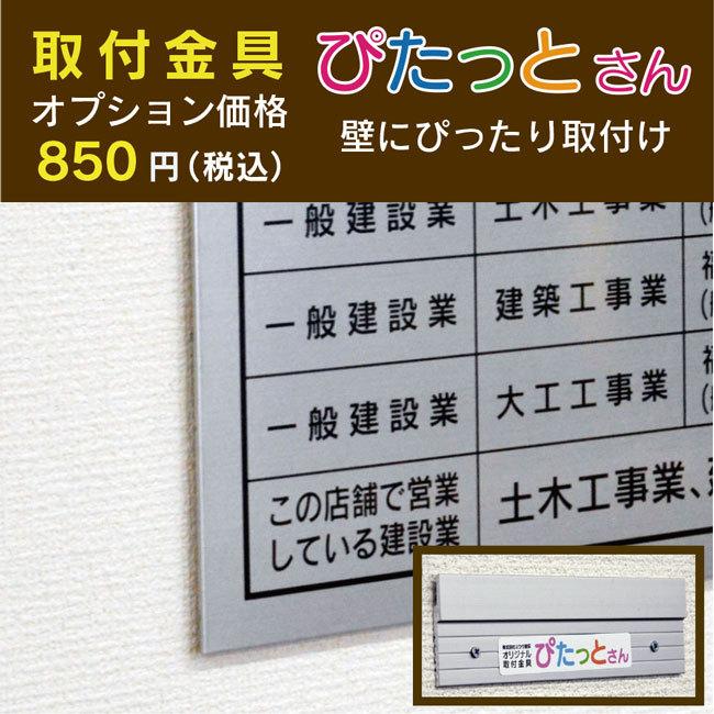 建設業の許可票　店舗　工事看板　事務所用　標識　パワーブラック　ゴールド文字ORシルバー文字　スタイリッシュタイプ｜miurasenden｜17