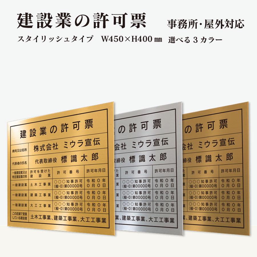 ミウラ宣伝 建設業の許可票 店舗看板 事務所用 建設業許可 看板 標識