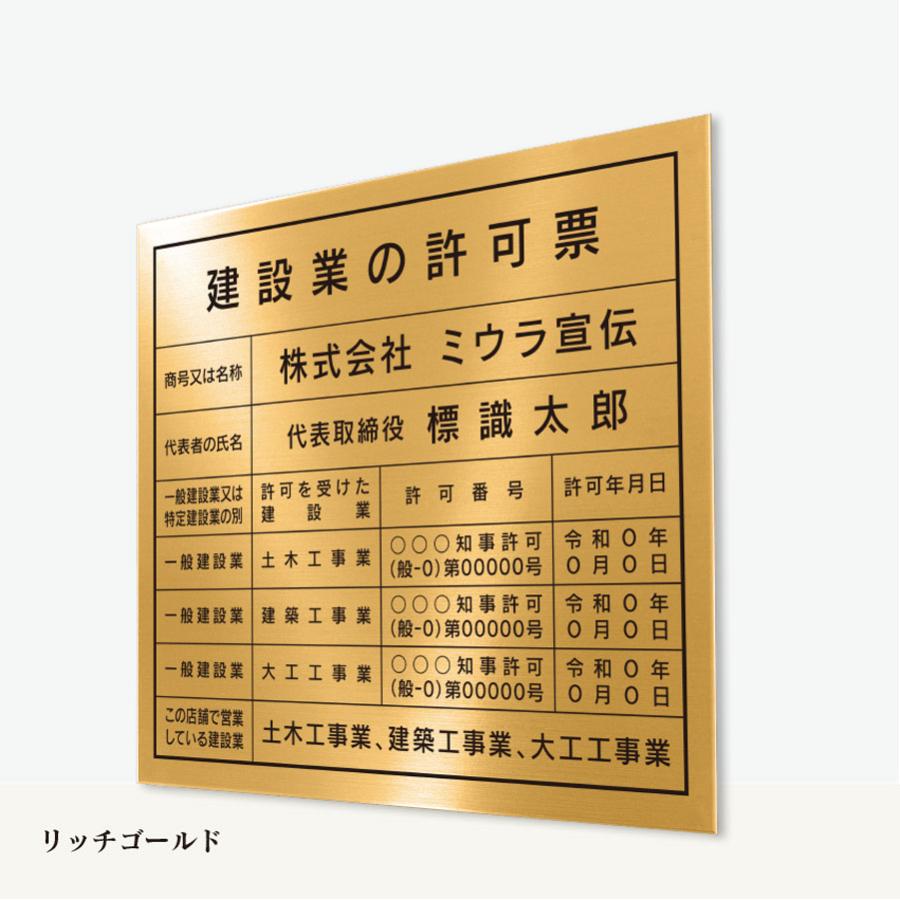 ミウラ宣伝 建設業の許可票 店舗看板 事務所用 建設業許可 看板 標識