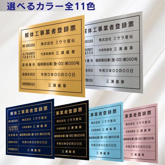 ミウラ宣伝 解体工事業者登録票 看板 標識 スタイリッシュタイプ（板の