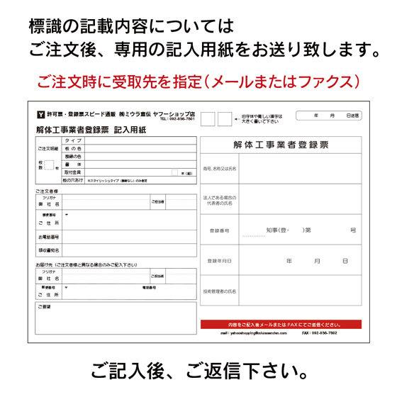 解体工事業者登録票 看板 標識 スタイリッシュタイプ（板の色11色から選べます）｜miurasenden｜15