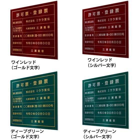 解体工事業者登録票 看板 標識 スタイリッシュタイプ（板の色11色から選べます）｜miurasenden｜06