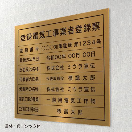 電材野郎 ミウラ宣伝 登録電気工事業者登録票 看板 標識【ブロンズ
