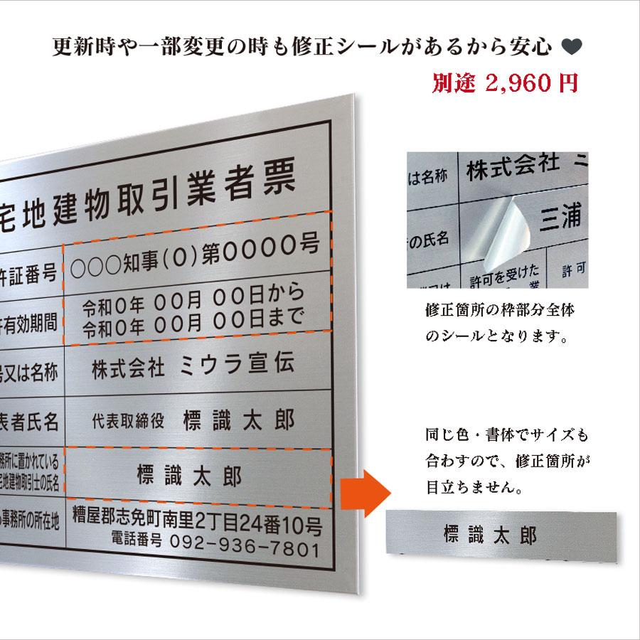 ミウラ宣伝 宅地建物取引業者票+報酬額票セット スタイリッシュタイプ
