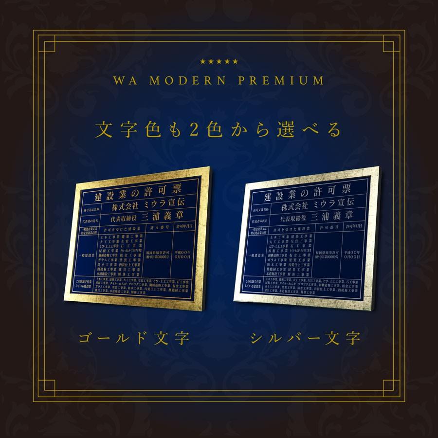 ミウラ宣伝 建設業の許可票 店舗用 事務所用 看板 標識 瑠璃 ロイヤル