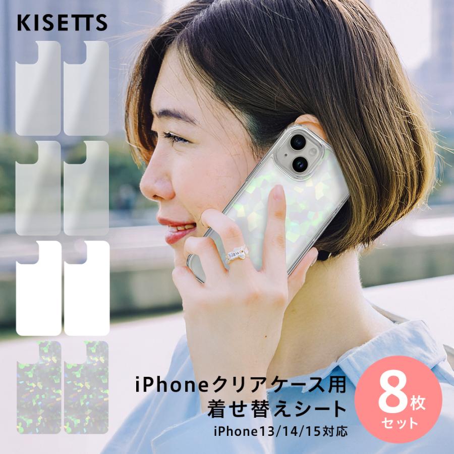 スマホ インナーシート【iPhone15】8枚セット（ホロ・クリア・ホワイト）透明 キラキラ iPhoneクリアケース用背面着せ替えシート キセッツ iPhone13 iPhone14（Yahoo!・美和Yahoo!店）