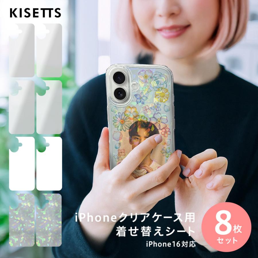 スマホ インナーシート【iPhone16】8枚セット（ホロ・クリア・ホワイト）透明 無地 キラキラ iPhoneクリアケース用背面着せ替えシート キセッツ 推し活 おしゃれ（Yahoo!・美和Yahoo!店）
