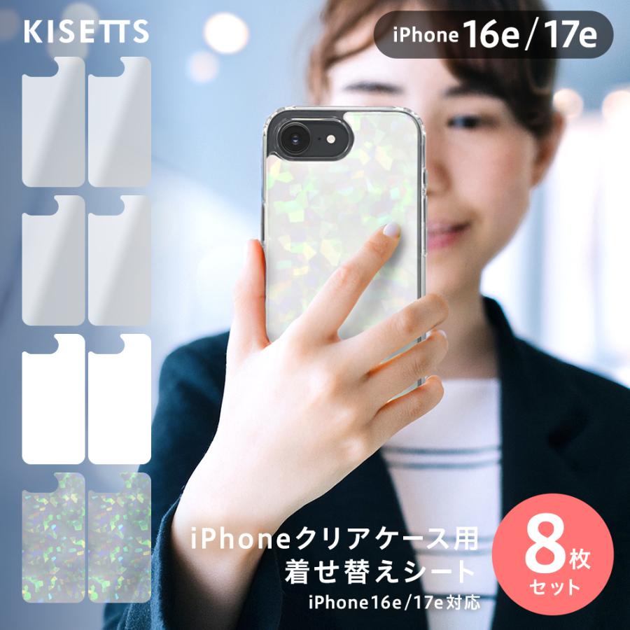 スマホ インナーシート【iPhone16e/17e】8枚セット（ホロ・クリア・ホワイト）透明 キラキラ iPhoneクリアケース用背面着せ替えシート キセッツ 推し活 おしゃれ（Yahoo!・美和Yahoo!店）