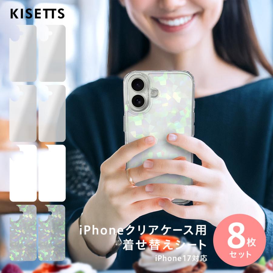 スマホ インナーシート【iPhone17】8枚セット（ホロ・クリア・ホワイト）透明 無地 キラキラ iPhoneクリアケース用背面着せ替えシート キセッツ 推し活 おしゃれ（Yahoo!・美和Yahoo!店）