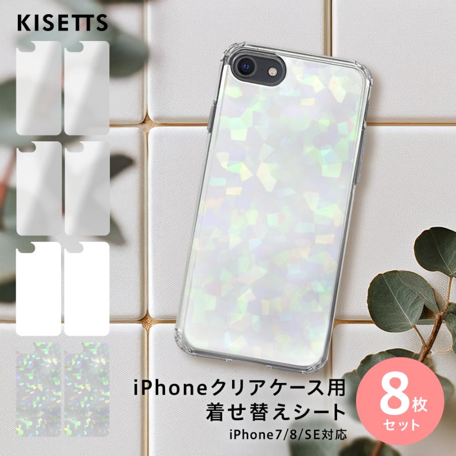スマホ インナーシート【iPhoneSE】8枚セット（ホロ・クリア・ホワイト