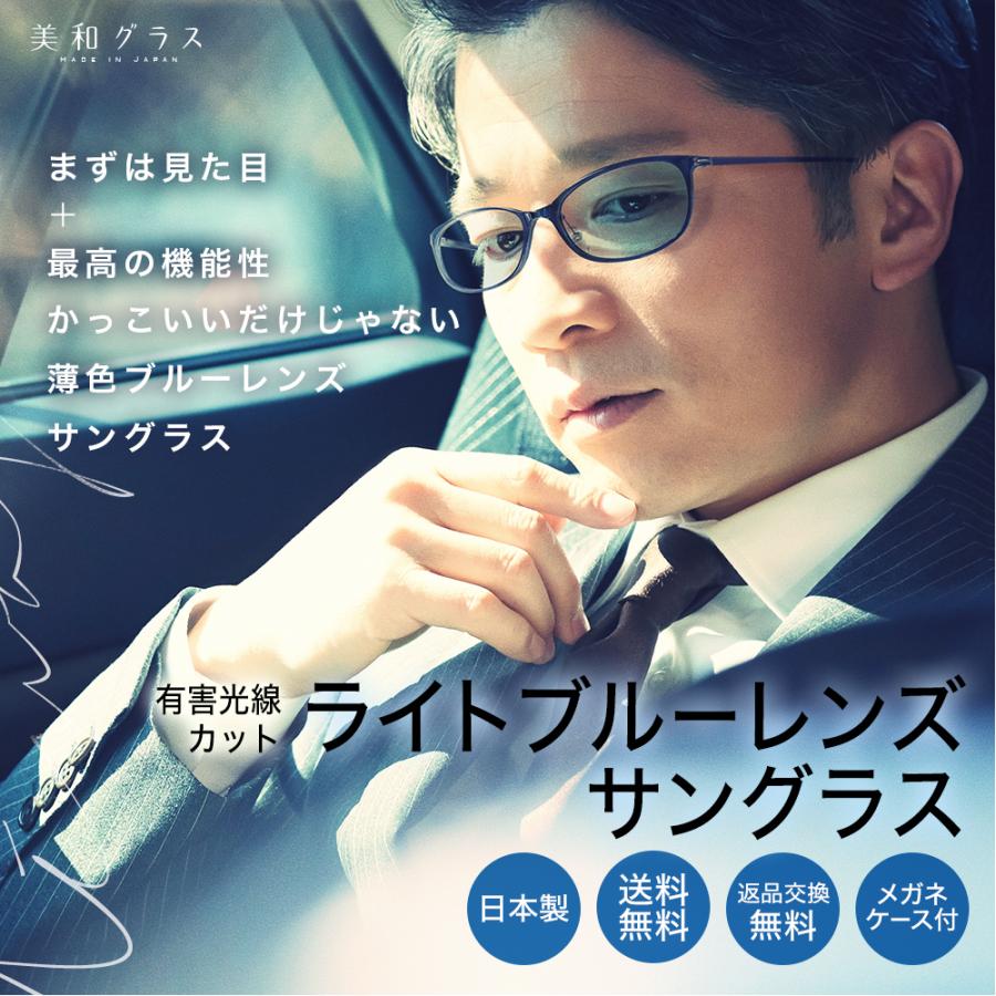 薄いサングラス 薄色 おしゃれな日本製ブランド 美和グラス ライトカラーサングラス ブルー Uvカット メンズレディース男性女性兼用 天地幅狭 Miwaglass 005 美和yahoo 店 通販 Yahoo ショッピング