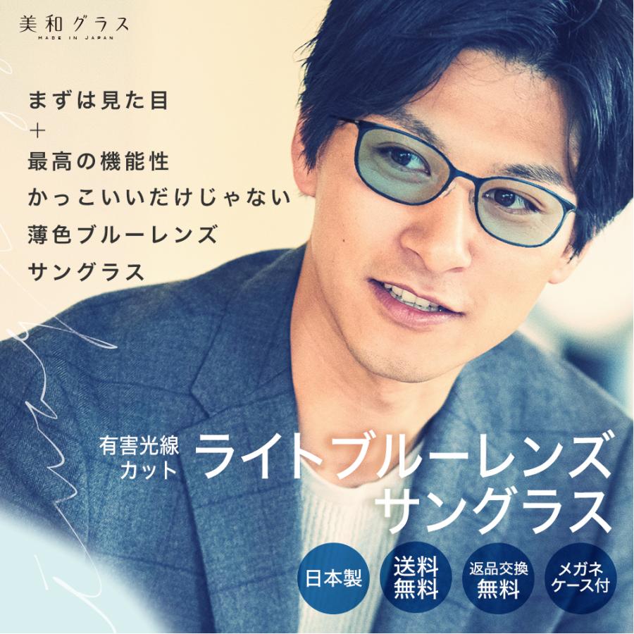 薄色サングラス 薄い おしゃれな日本製ブランド 美和グラス 薄色サングラス 薄い おしゃれな日本製ブランド 美和グラス