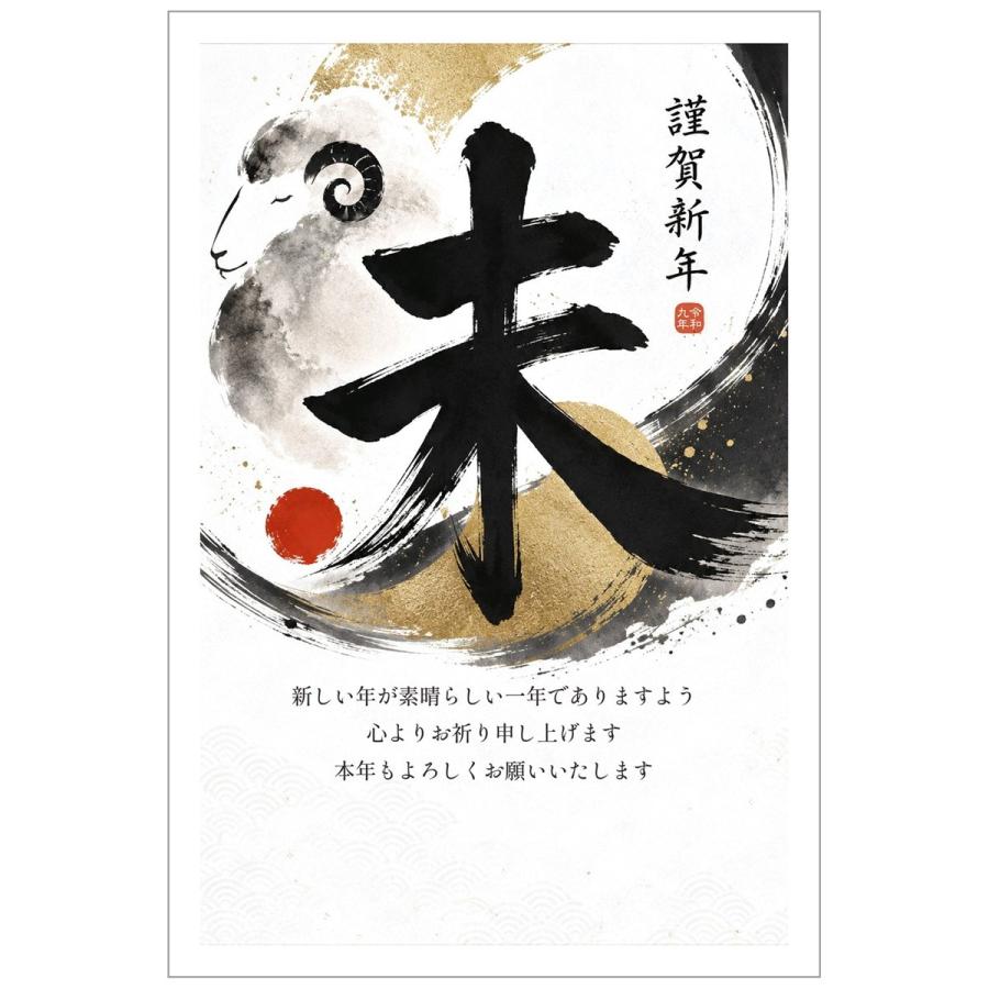 年賀状 2027 令和9年 未年 10枚 お年玉付き年賀はがき 絵柄印刷済み