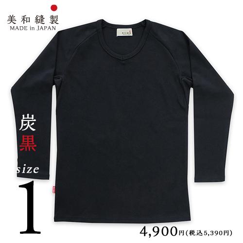 Tシャツ メンズ 無地 日本製 超厚手 8.5オンス 【美和縫製 無地長袖（九分袖）Tシャツ 炭黒（黒）／ 1】透けない tシャツ 綿100%