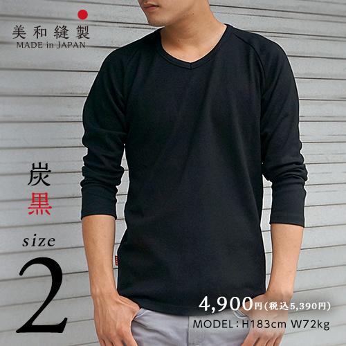 Tシャツ メンズ 無地 日本製 超厚手 8.5オンス 【美和縫製 無地長袖（九分袖）Tシャツ 炭黒（黒）／ 2】透けない tシャツ 綿100%