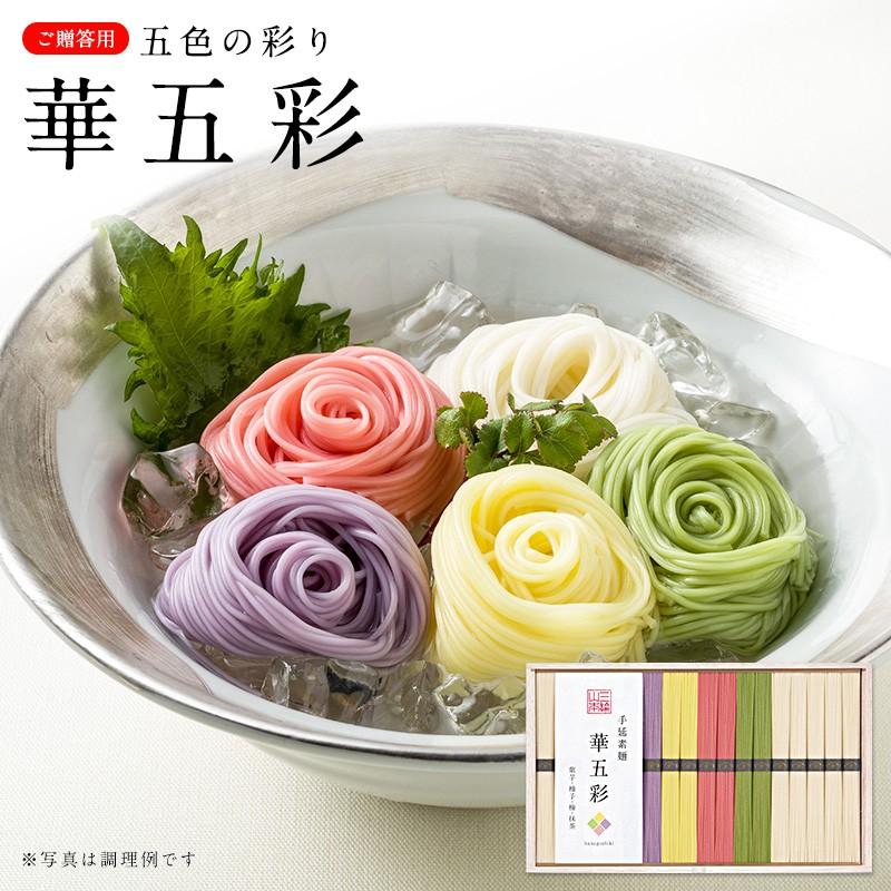 内祝い お返し 出産 結婚 そうめん 素麺 手延べそうめん 三輪山本の華五彩 ネット限定 送料無料 Hng 30 カラフル 冬 ギフト Hng 30 三輪山本手延べ素麺yahoo ショップ 通販 Yahoo ショッピング