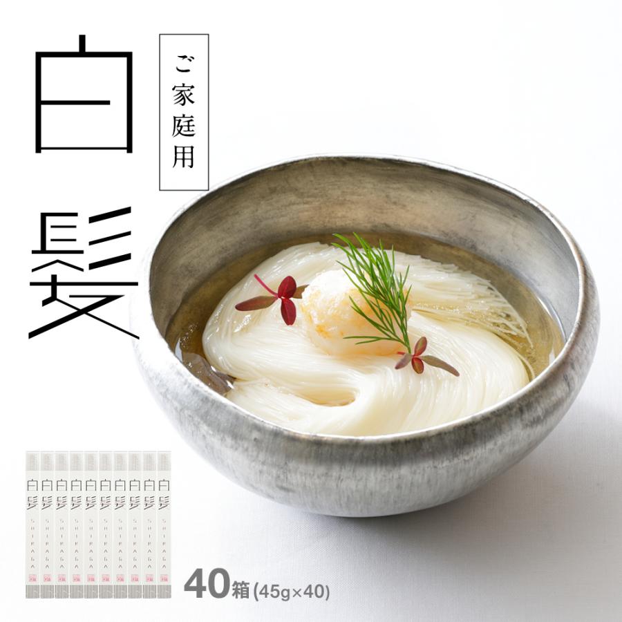 銘品 そうめん 白髪 45g 40箱 R 5s ネット限定送料無料 三輪山本 家庭用 Thewhitebuilding Org Uk