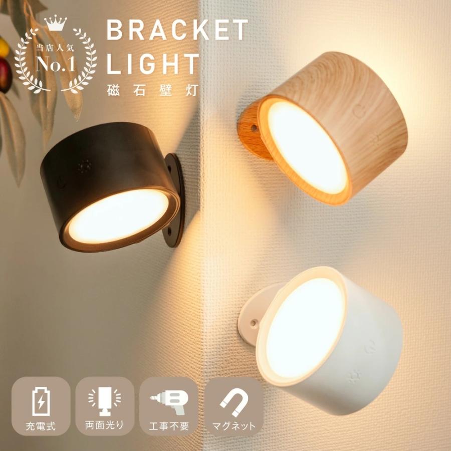 LED壁掛けブランケットライト　2個 ライト LEDライト ブラケットライト LED 壁掛けライト 磁石 マグネット