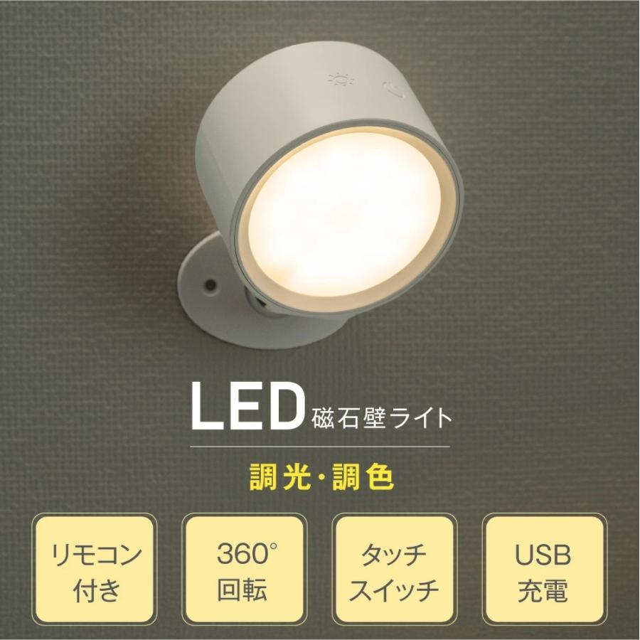 ライト LEDライト ブラケットライト LED 壁掛けライト 磁石 マグネット
