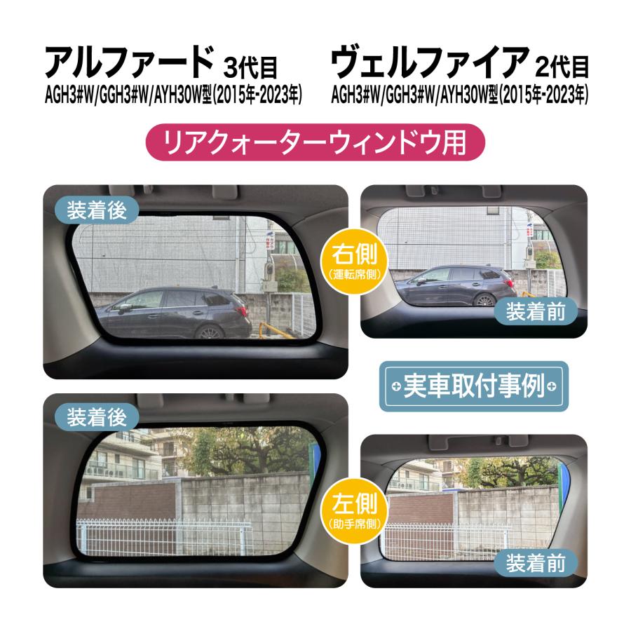 アルファード ヴェルファイア 30型 専用設計 サンシェード メッシュ