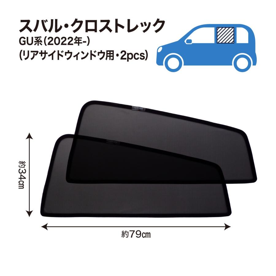 SUBARU（スバル） クロストレック GU系 専用 メッシュシェード