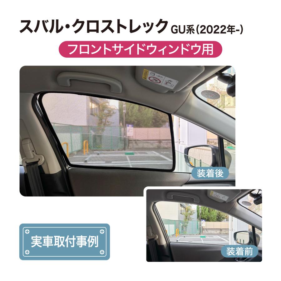 SUBARU（スバル） クロストレック GU系 専用 メッシュシェード