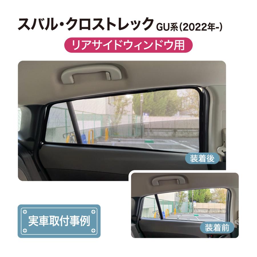 SUBARU（スバル） クロストレック GU系 専用 メッシュシェード