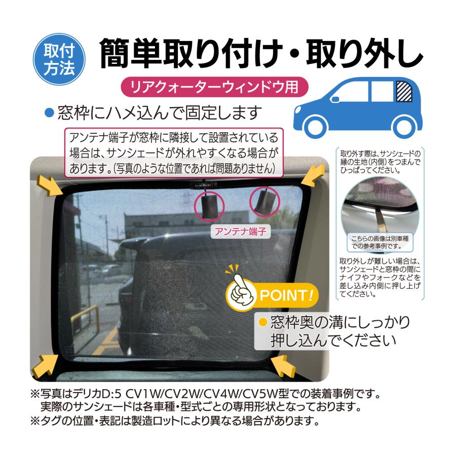 三菱 デリカD:5 メッシュシェード サイド ウインドウ ウィンドウ リヤ