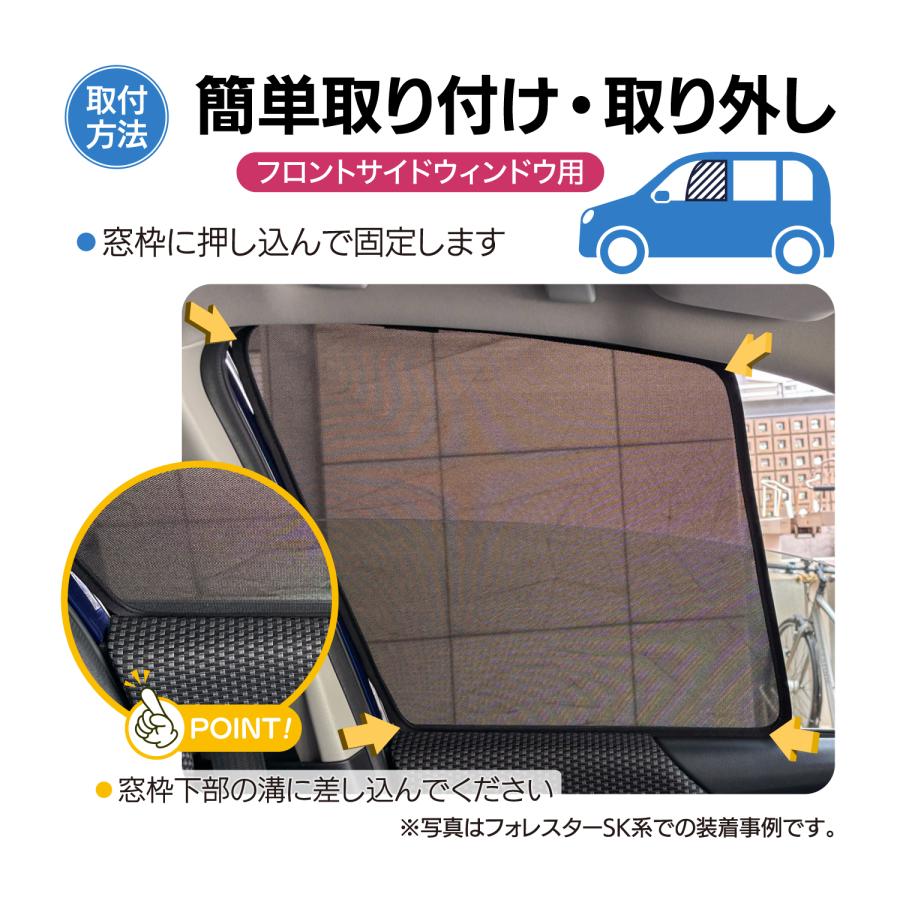 フォレスター 2018 SK系 メッシュシェード フロントサイド リアサイド