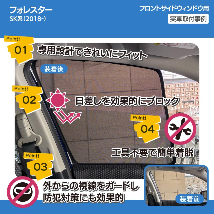 アイズ】マルチシェード フォレスターSH5専用 フロント&リア8枚セット