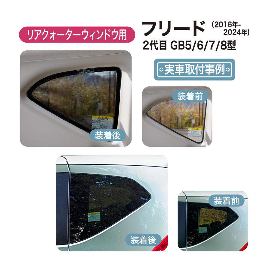 フリード ホンダ GB5/6/7/8型 サンシェード 網戸 専用設計 フリード ホンダ GB5/6/7/8型 サンシェード 網戸 専用設計