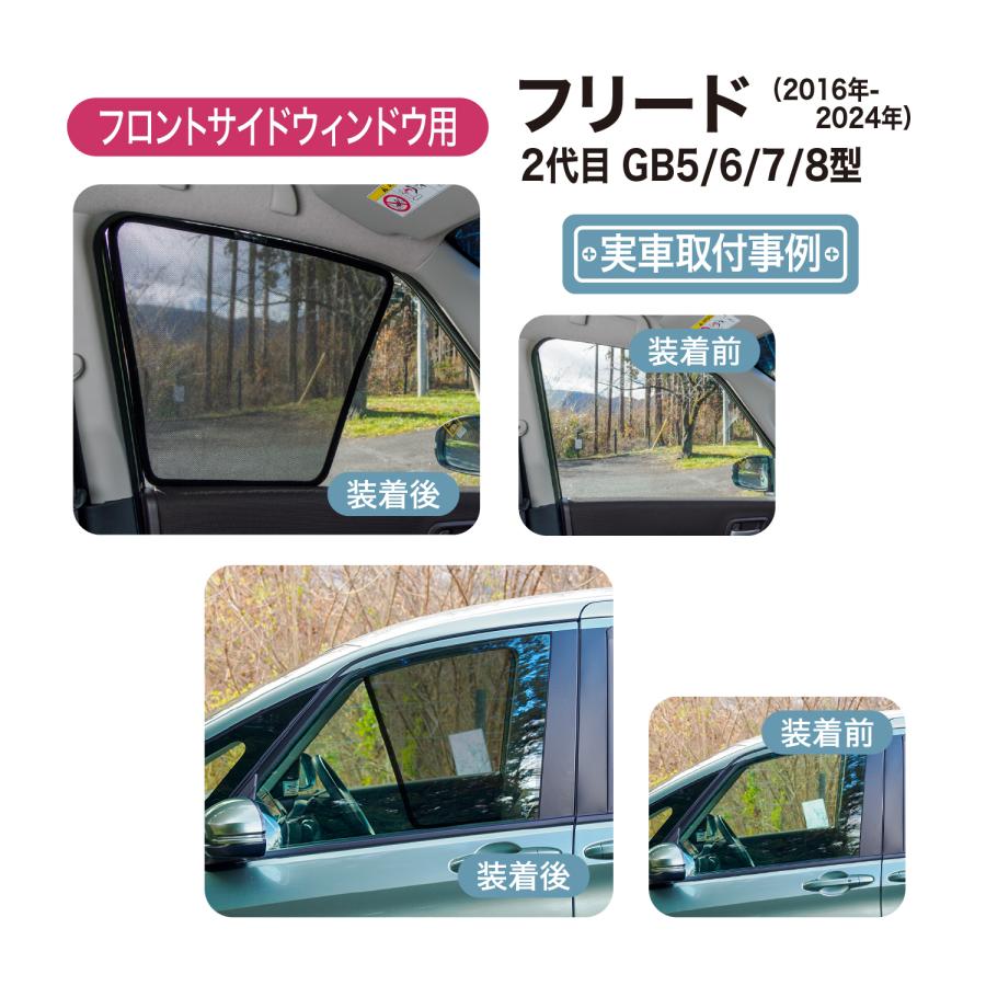 フリード ホンダ GB5/6/7/8型 サンシェード 網戸 専用設計 フリード ホンダ GB5/6/7/8型 サンシェード 網戸 専用設計