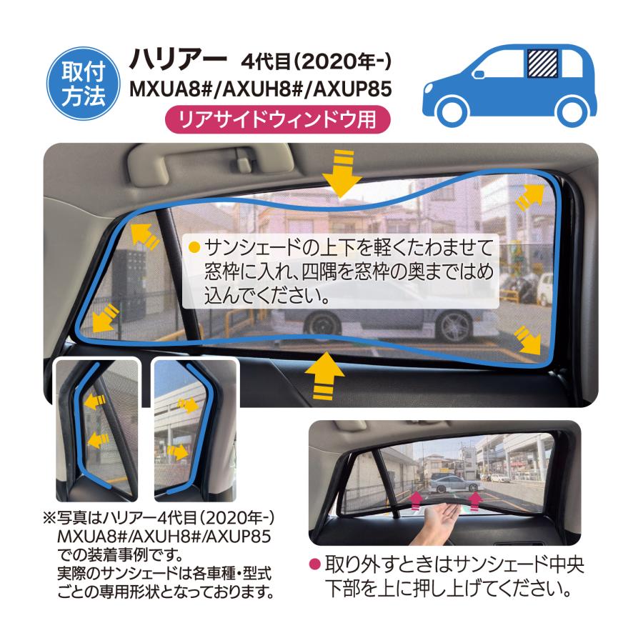 ハリアー 4代目 80系 専用設計 サンシェード メッシュ 網戸 フロント
