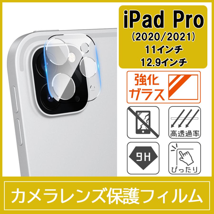 iPad Pro 2021 2020 11インチ 12.9インチ カメラ レンズ 保護フィルム 強化ガラス 9H :IPADPRO2020-CAM2PCS:Miwa  Cases - 通販 - Yahoo!ショッピング