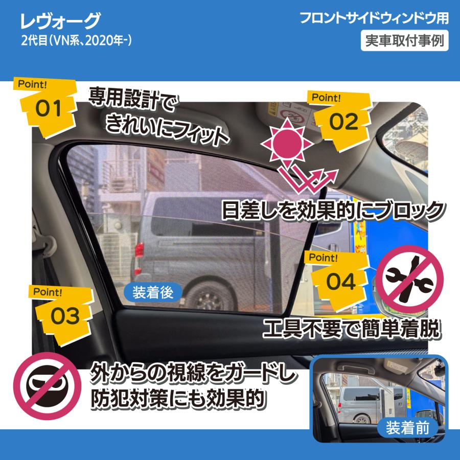 レヴォーグ 2代目 VN系 専用設計 サンシェード メッシュ 網戸 フロント