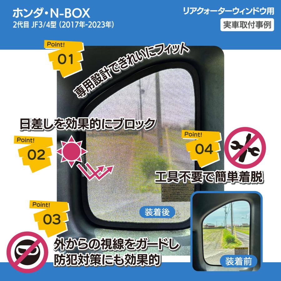 N-BOX 3代目 JF5 JF6 2代目 JF3 JF4 専用 メッシュシェード フロント