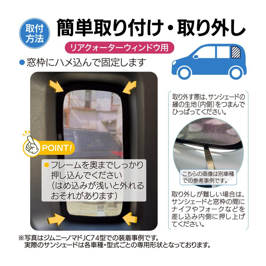 ジムニーノマド JC74 専用設計 サンシェード メッシュ 網戸 フロント
