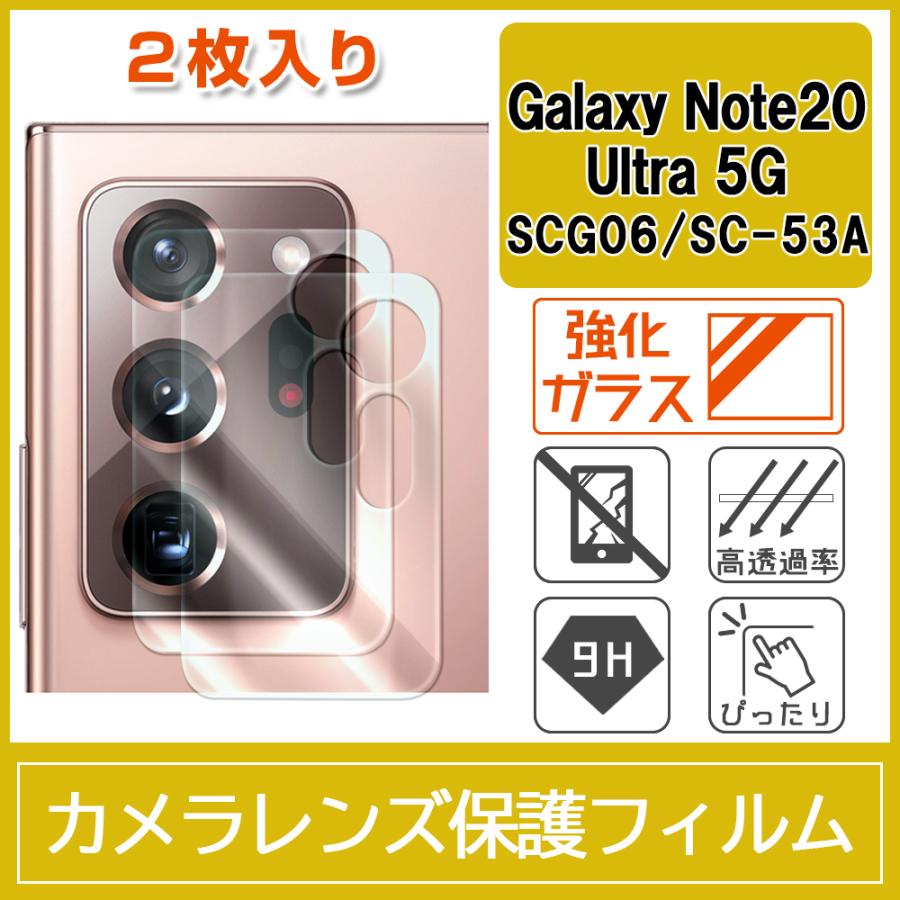 Galaxy Note20 Ultra 5G SCG06 SC-53A カメラ レンズ 保護フィルム  