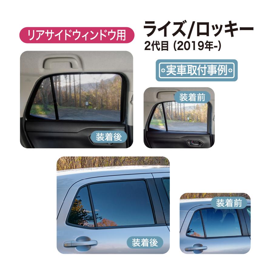 ライズ・ロッキー　専用サンシェード トヨタ（TOYOTA） ライズ ロッキー サンシェード 網戸 専用設計