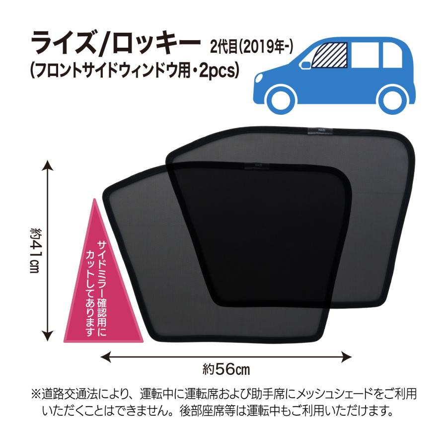 トヨタ（TOYOTA） ライズ ロッキー サンシェード 網戸 専用設計 